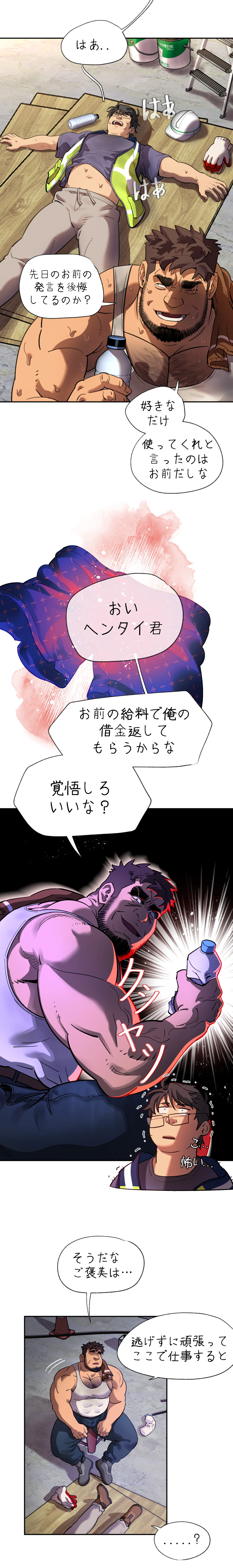 お前だったのか？ - page57