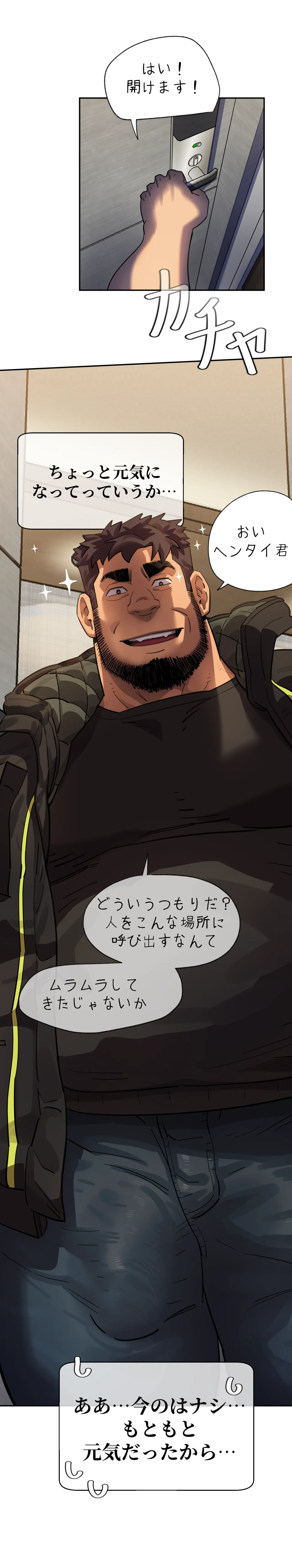 お前だったのか？ - page68
