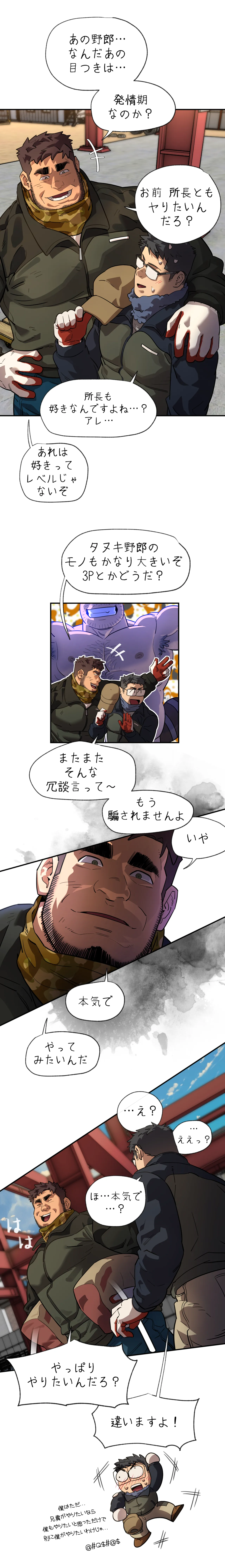 お前だったのか？ - page86