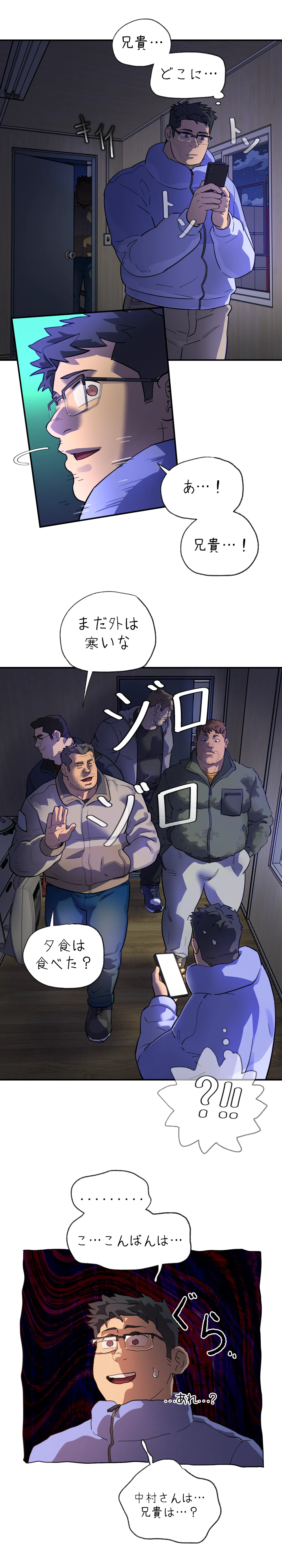 お前だったのか？ - page88