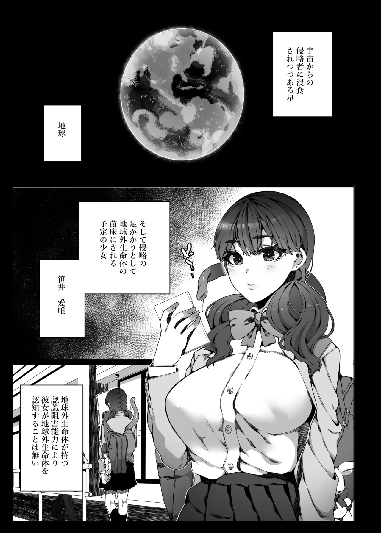 認識阻害で認知されない宇宙人が地球で繁殖する話2 - page2