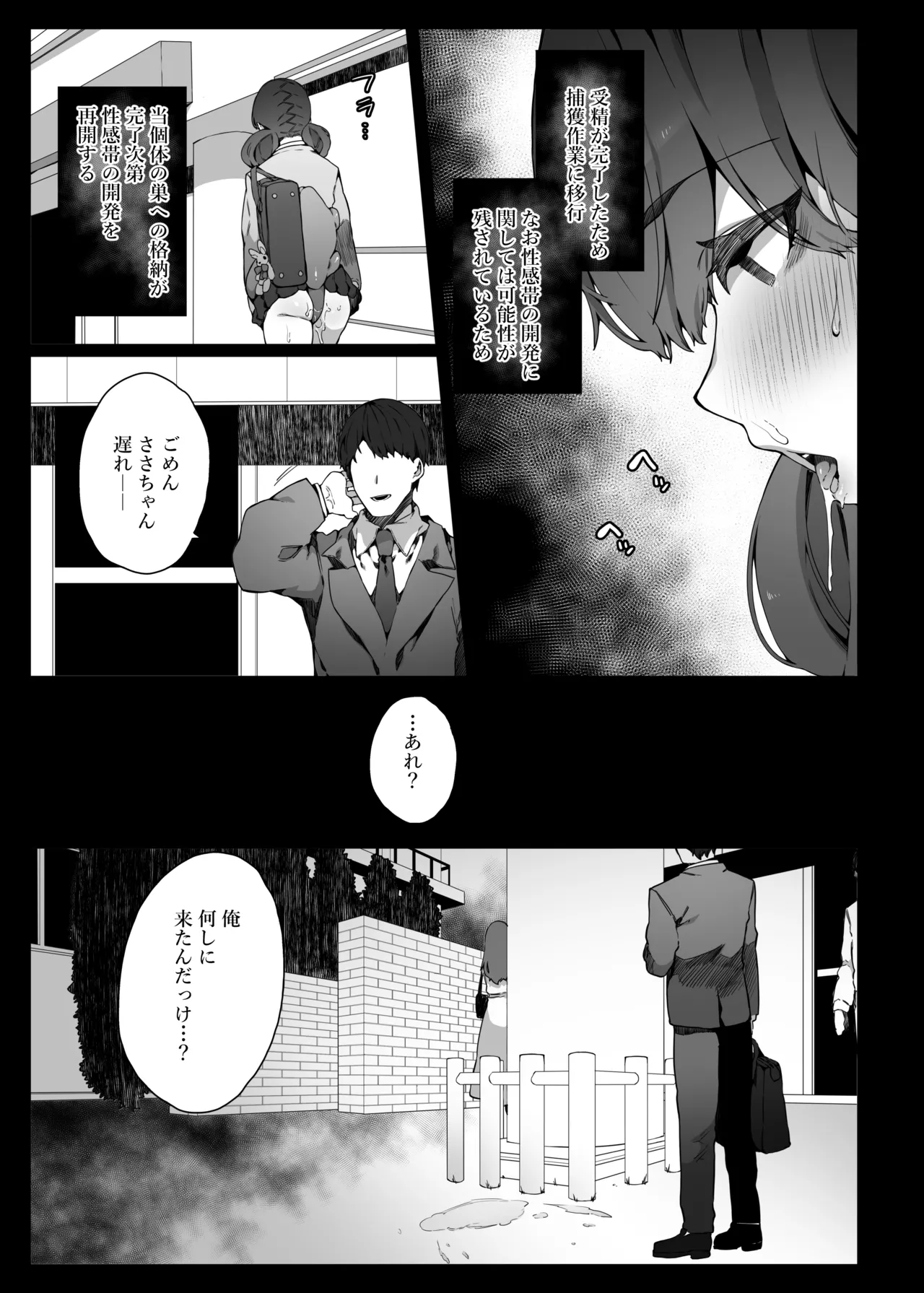 認識阻害で認知されない宇宙人が地球で繁殖する話2 - page28