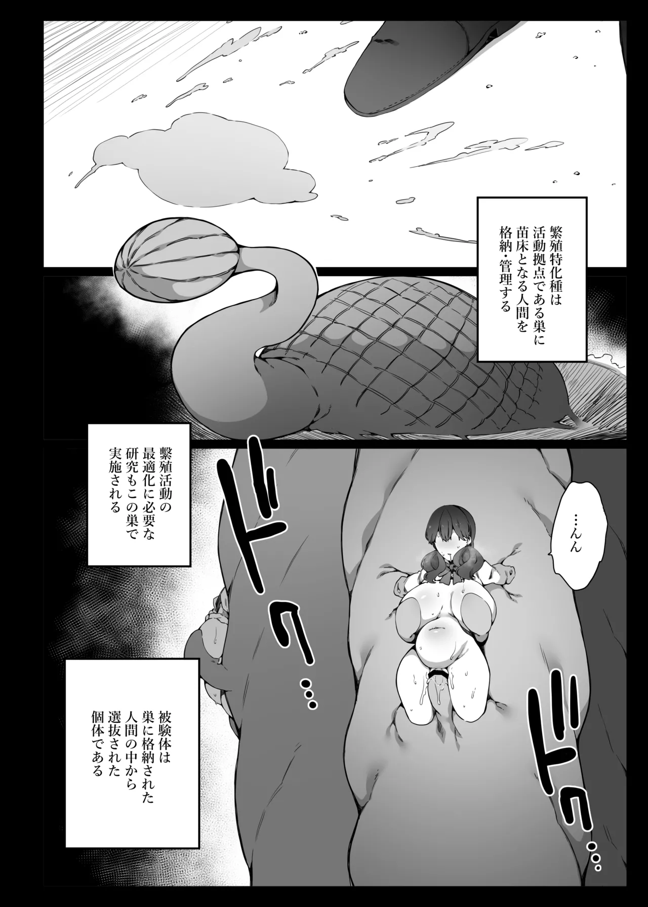 認識阻害で認知されない宇宙人が地球で繁殖する話2 - page29