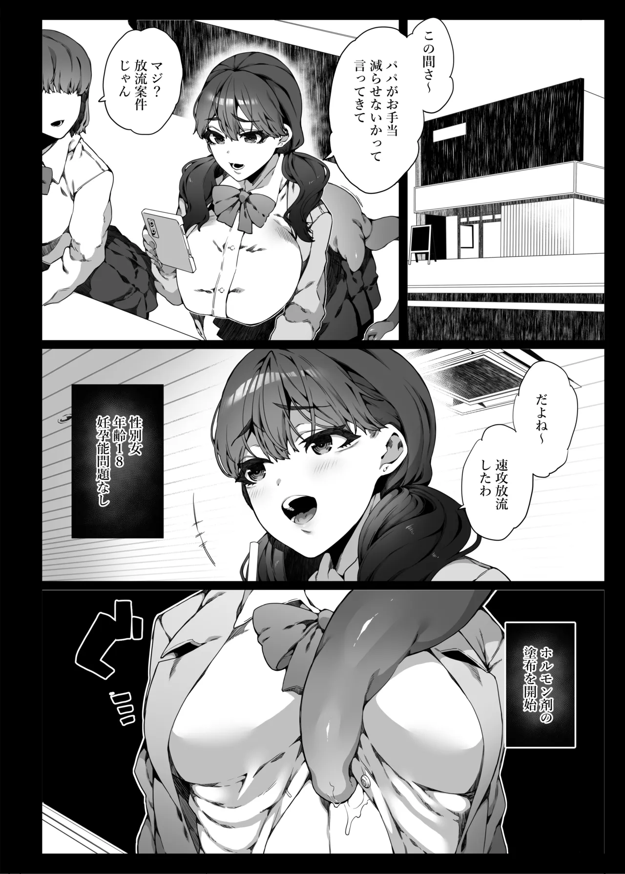 認識阻害で認知されない宇宙人が地球で繁殖する話2 - page3