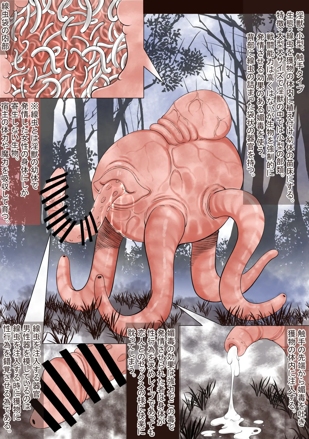 身体を無理矢理に発情させられ膣に寄生虫を植え付けられるカードキャ●ターさ●ら - page2