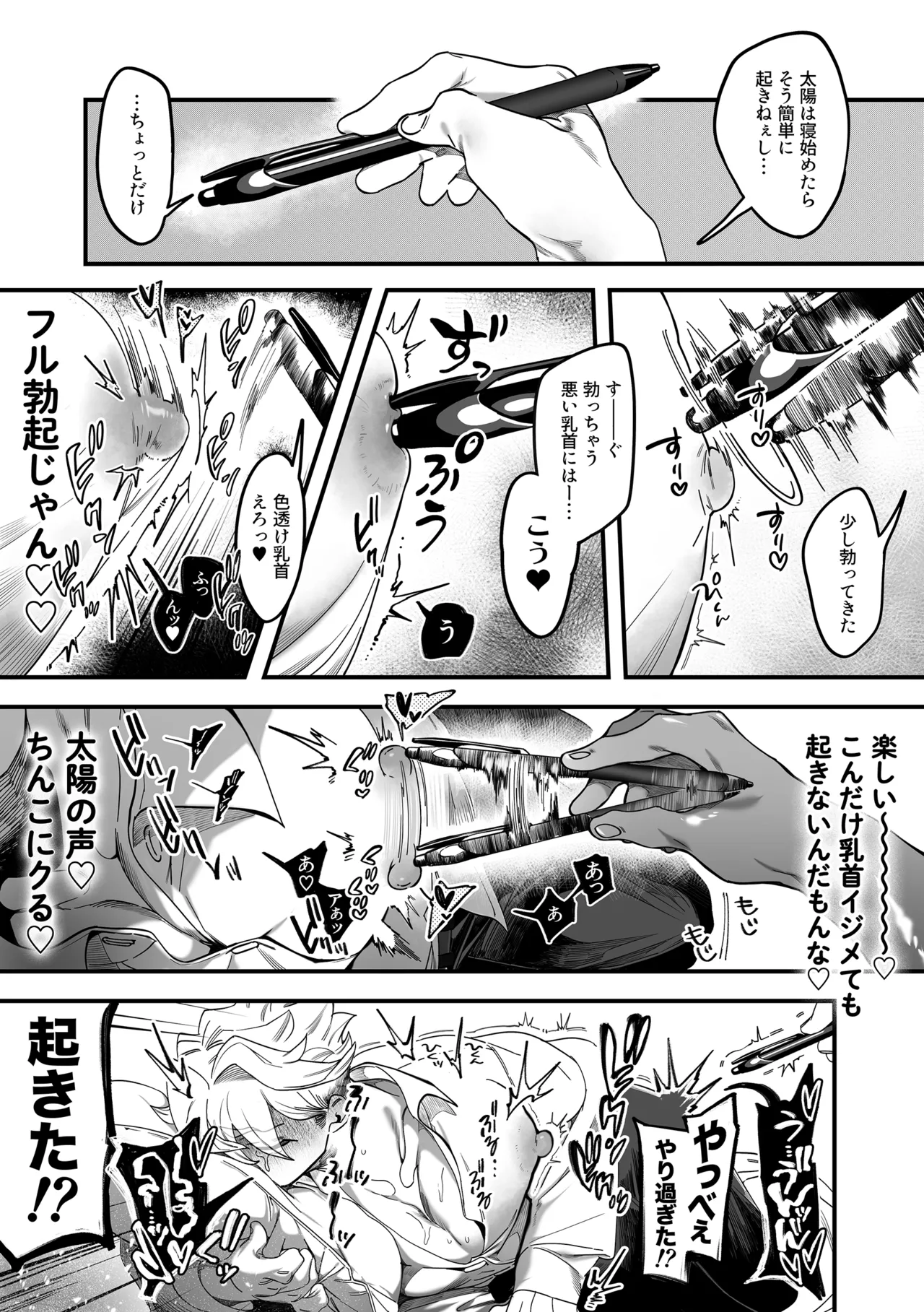 おれの太陽 - page17