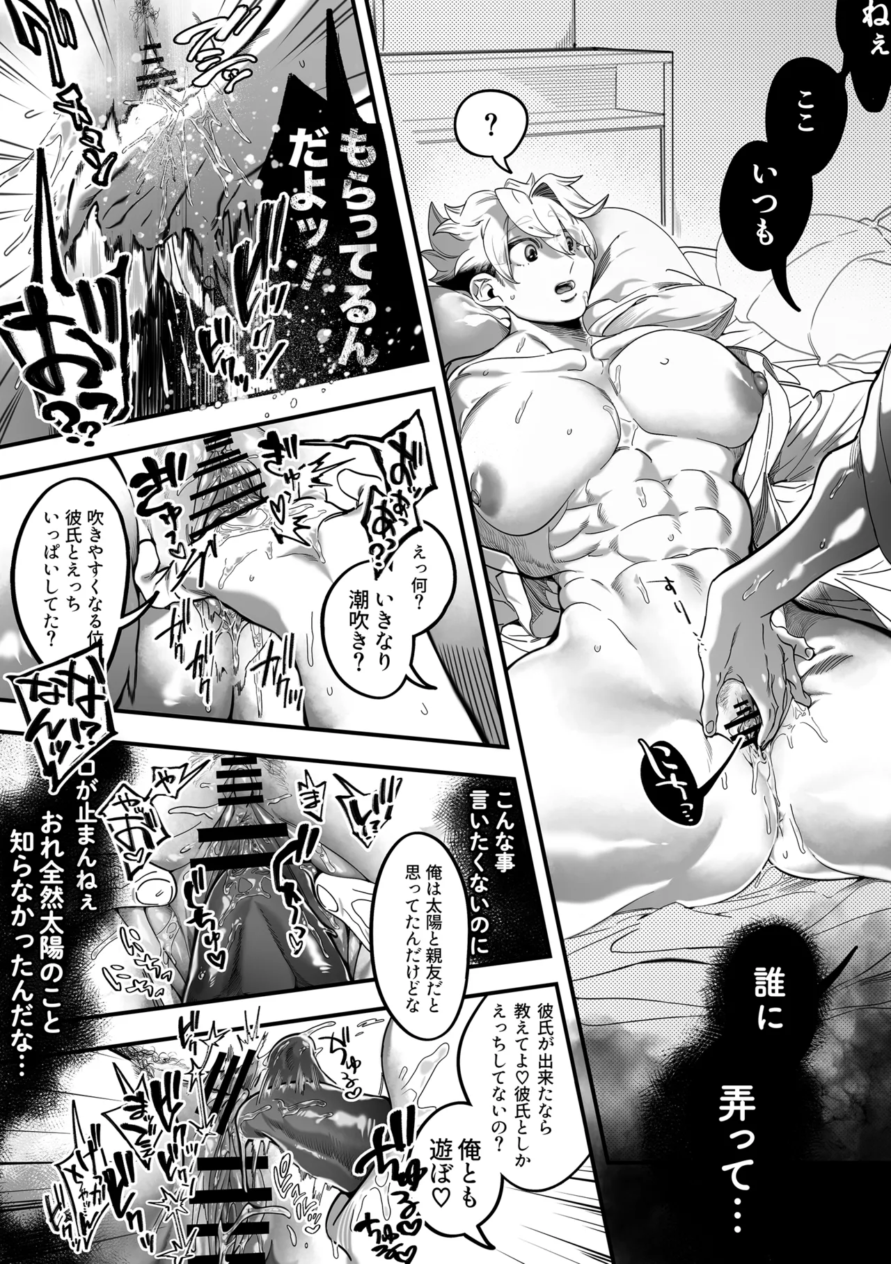 おれの太陽 - page26