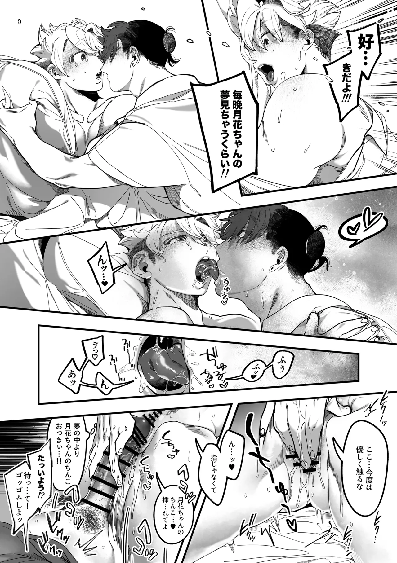 おれの太陽 - page30