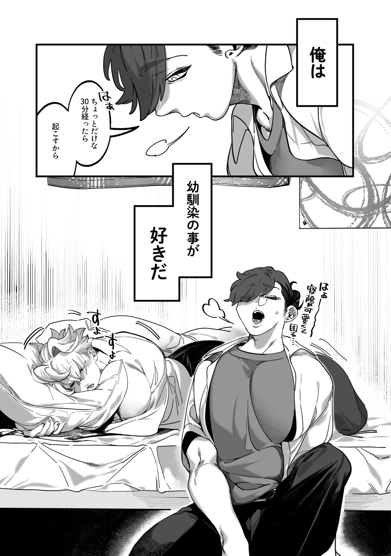 おれの太陽 - page4