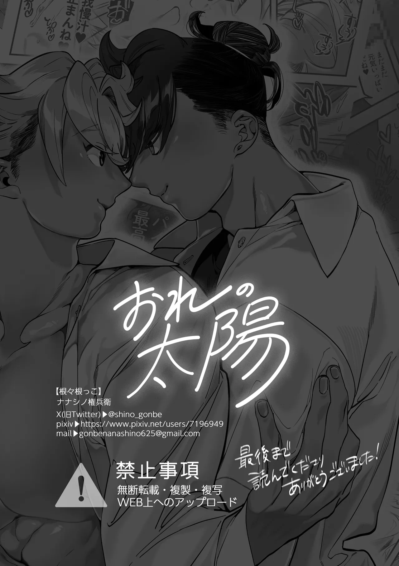 おれの太陽 - page44