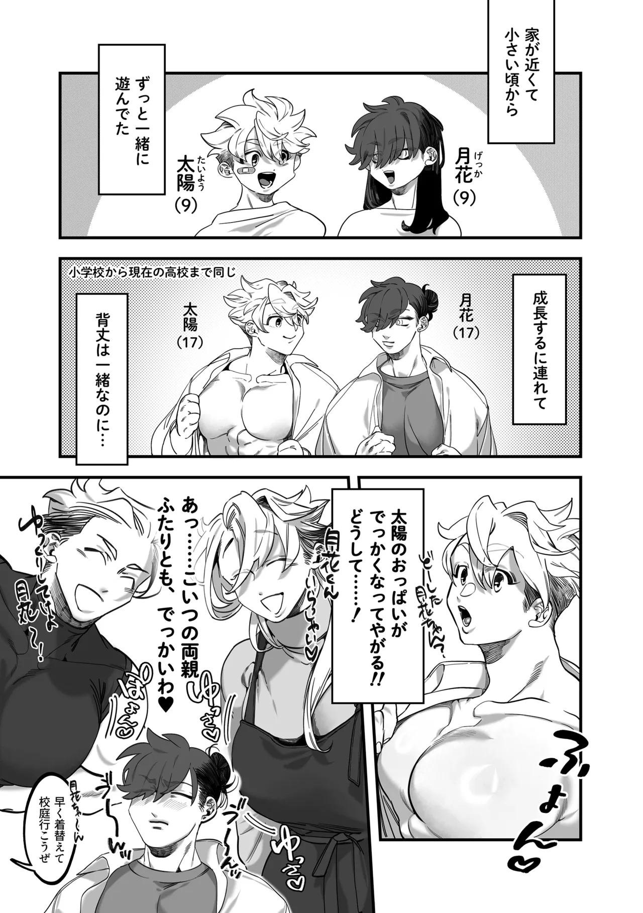 おれの太陽 - page5