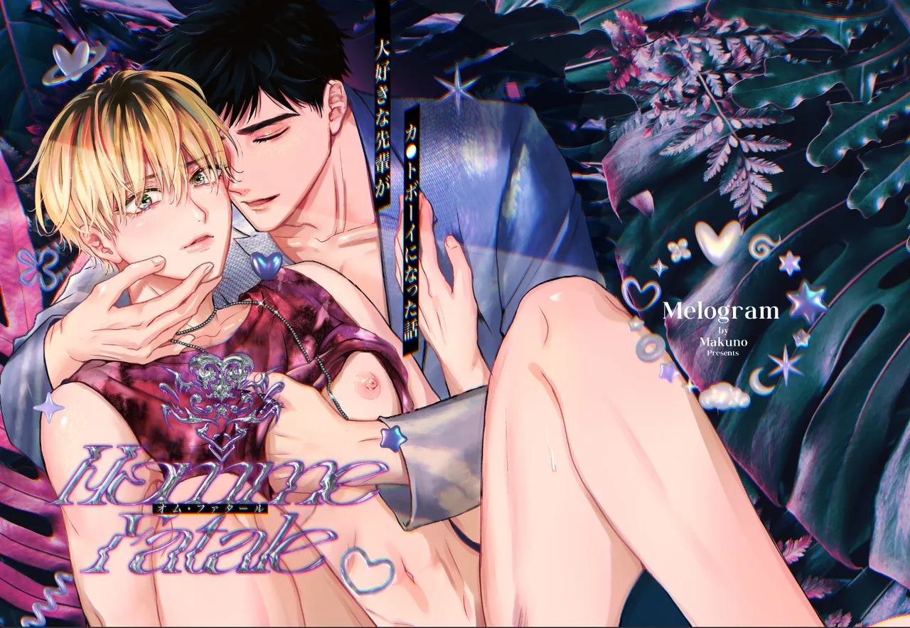 Homme Fatale -大好きな先輩がカ●トボーイになった話-