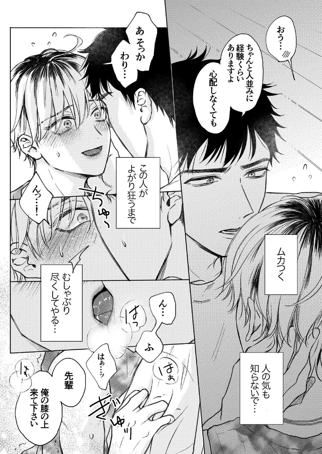 Homme Fatale -大好きな先輩がカ●トボーイになった話- - page10