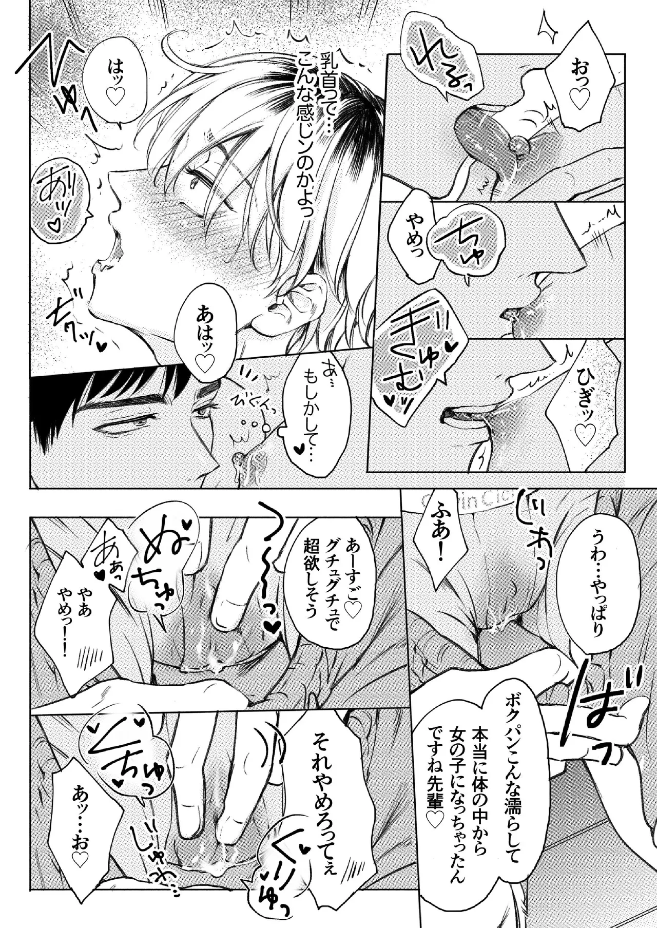 Homme Fatale -大好きな先輩がカ●トボーイになった話- - page13