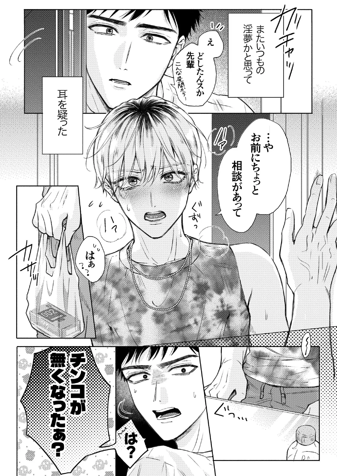 Homme Fatale -大好きな先輩がカ●トボーイになった話- - page2