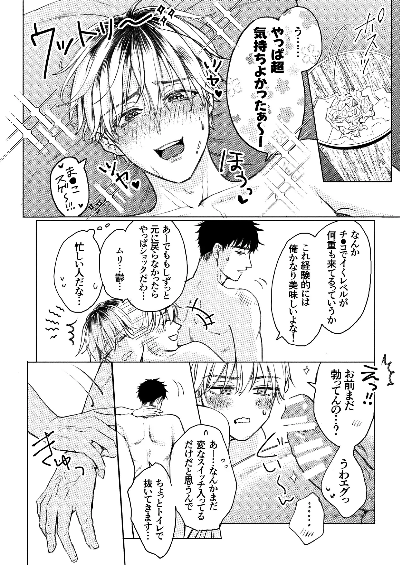 Homme Fatale -大好きな先輩がカ●トボーイになった話- - page25