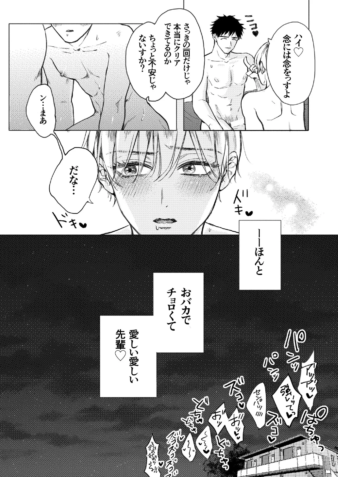 Homme Fatale -大好きな先輩がカ●トボーイになった話- - page29