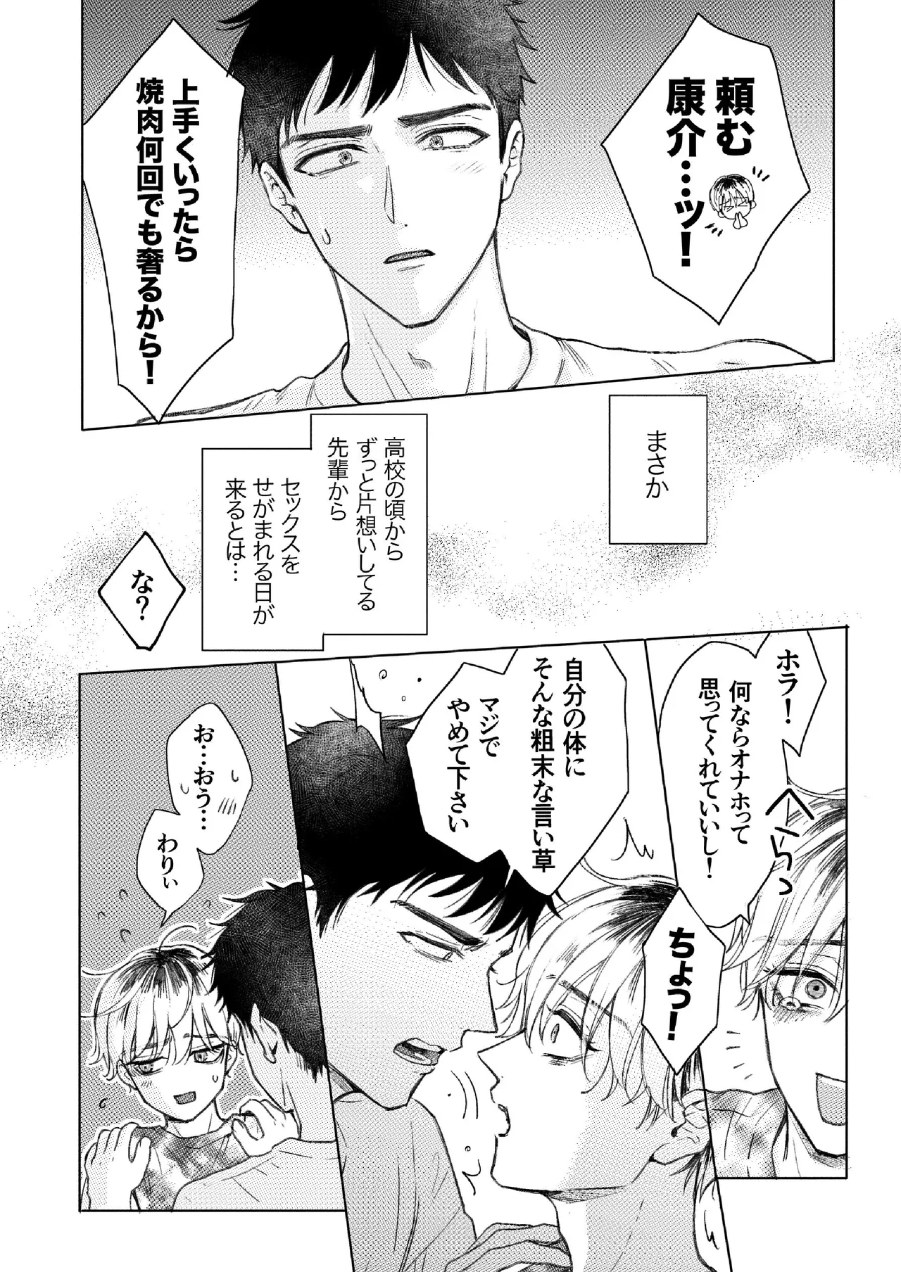 Homme Fatale -大好きな先輩がカ●トボーイになった話- - page7