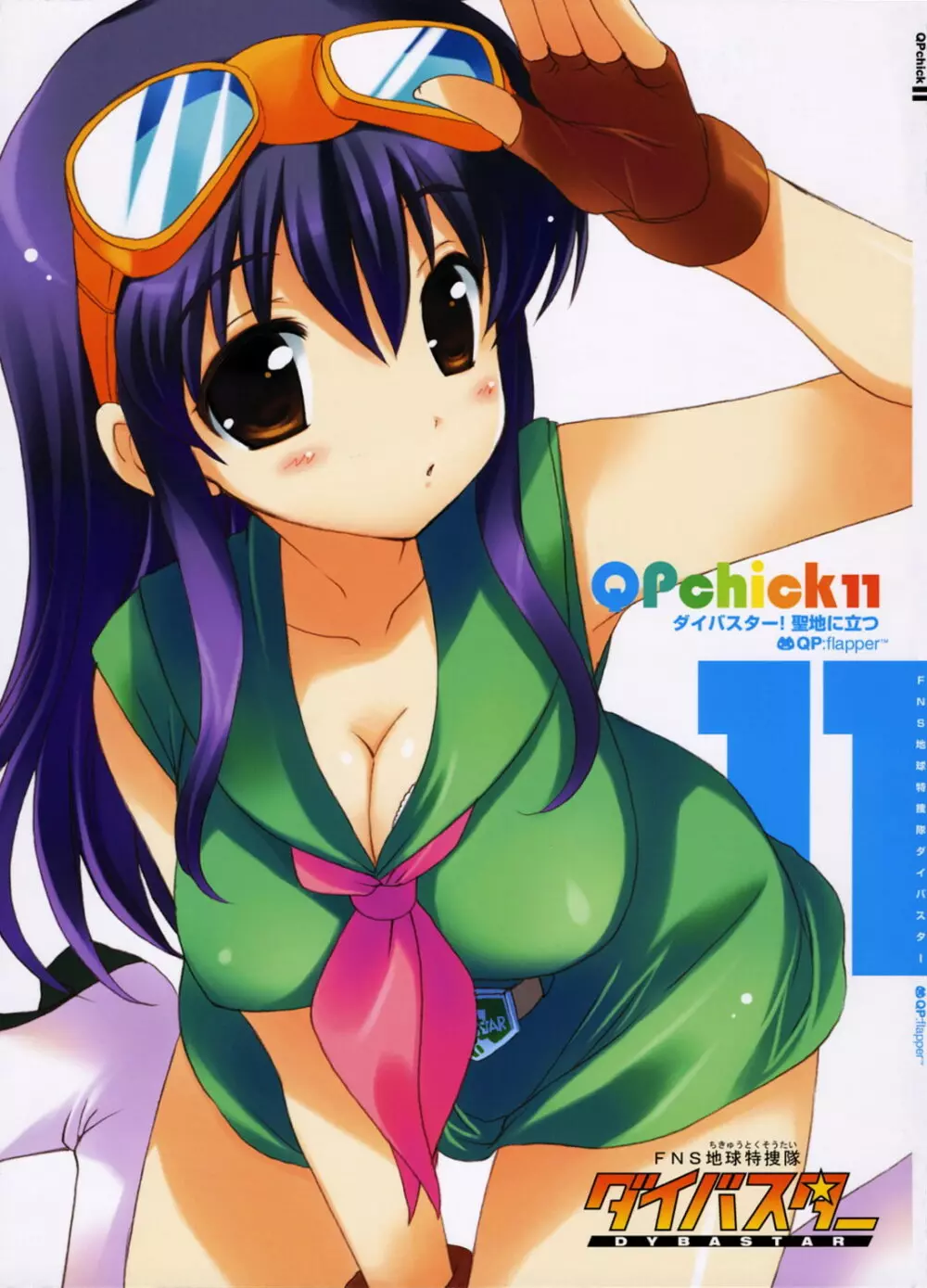 QPchick11 ダイバスター！聖地に立つ - page1