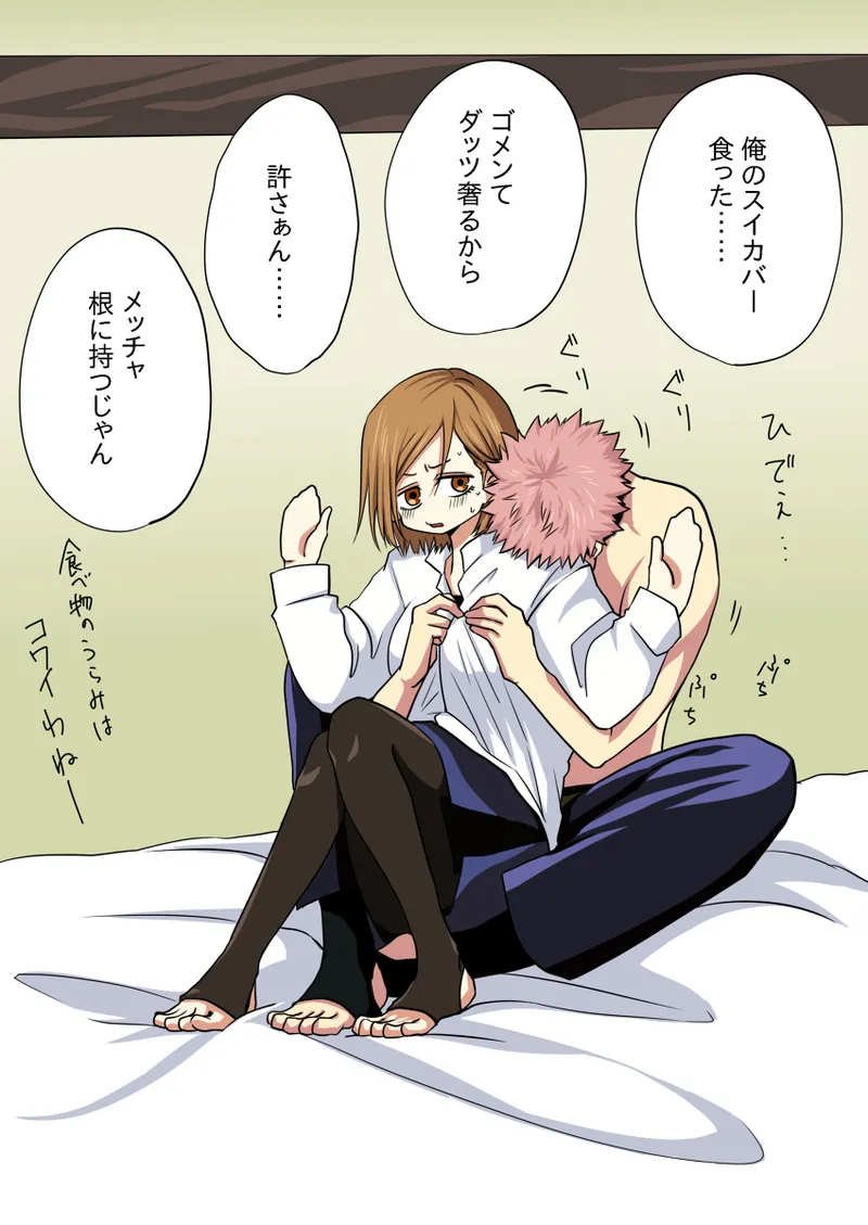 [Tora kugi] aisu no owabi(Jujutsu Kaisen)