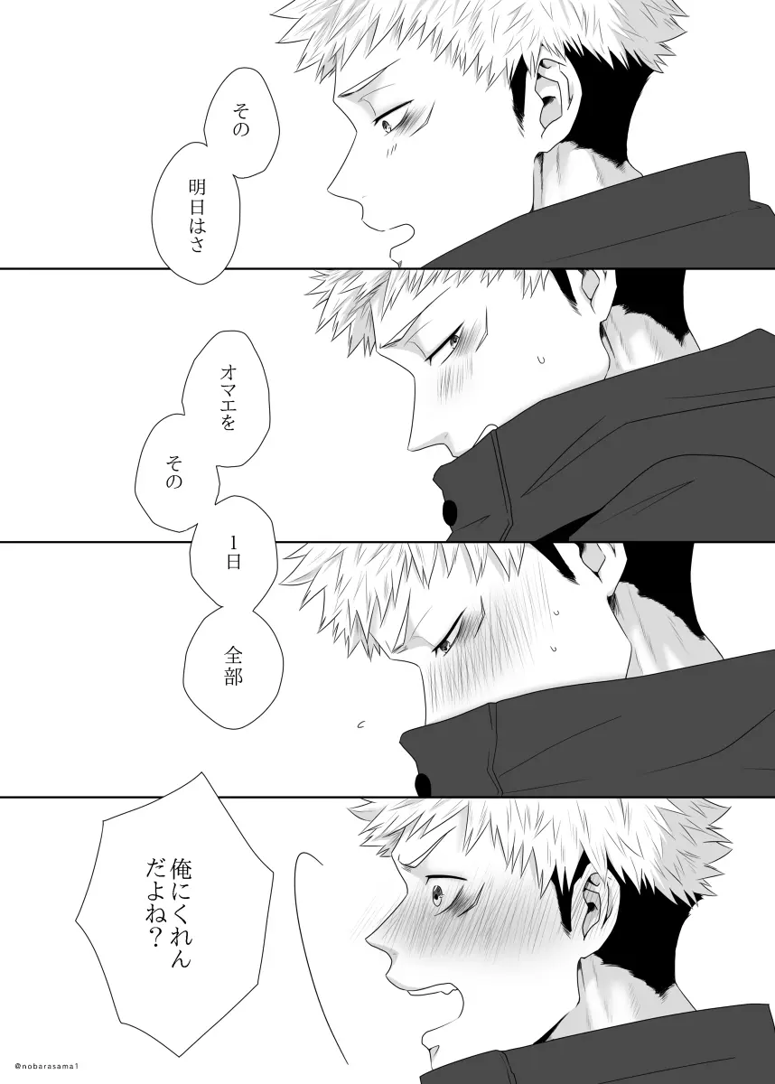 [[Tora kugi] warai mmen ni kimi omake※ 5/ 11 14 P-me sashikae(Jujutsu Kaisen)