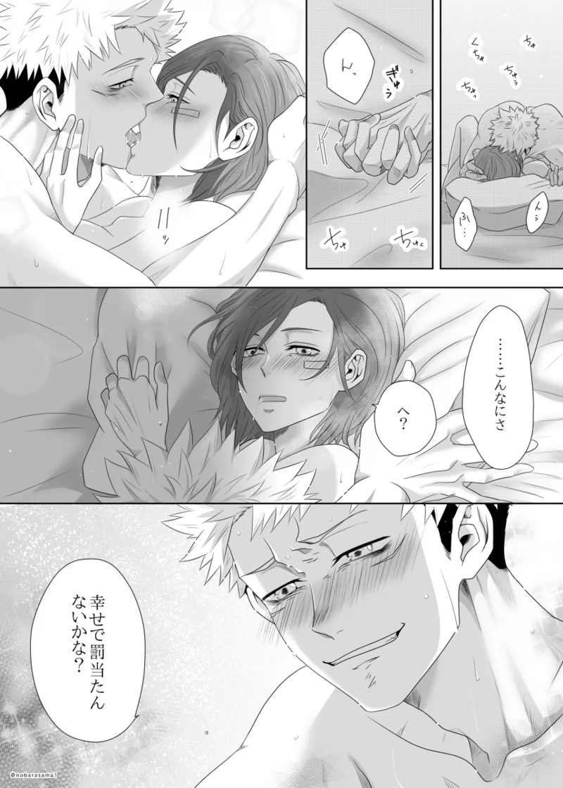 [[Tora kugi] warai mmen ni kimi omake※ 5/ 11 14 P-me sashikae(Jujutsu Kaisen) - page10