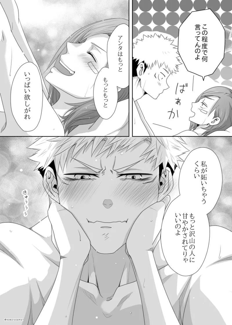 [[Tora kugi] warai mmen ni kimi omake※ 5/ 11 14 P-me sashikae(Jujutsu Kaisen) - page11