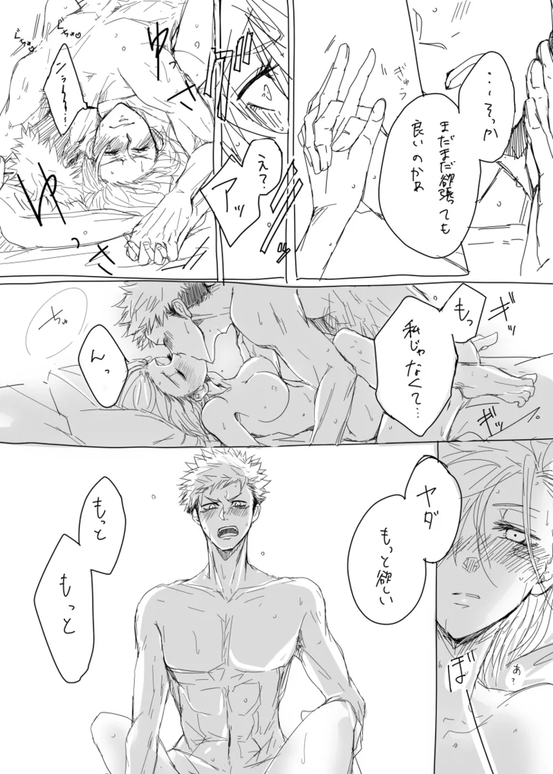 [[Tora kugi] warai mmen ni kimi omake※ 5/ 11 14 P-me sashikae(Jujutsu Kaisen) - page12