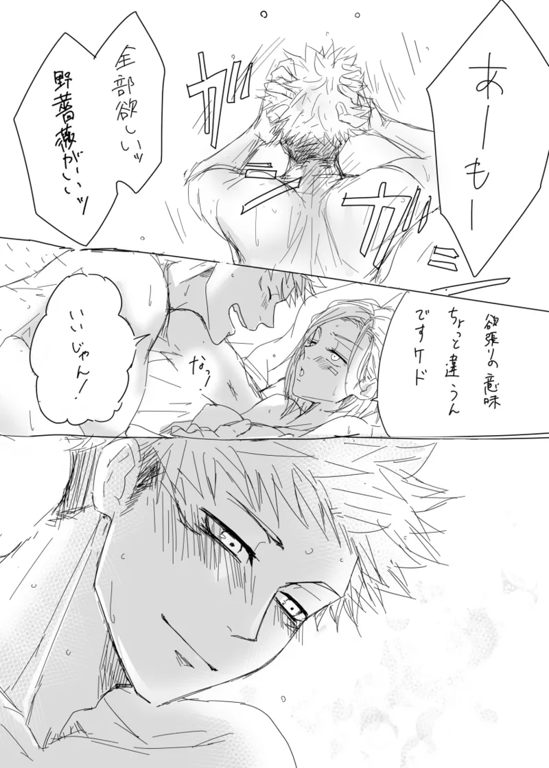 [[Tora kugi] warai mmen ni kimi omake※ 5/ 11 14 P-me sashikae(Jujutsu Kaisen) - page13