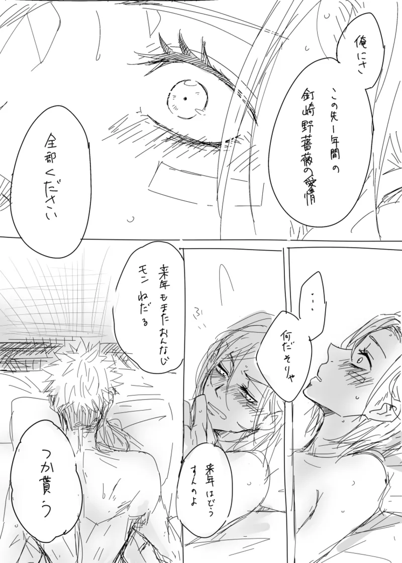[[Tora kugi] warai mmen ni kimi omake※ 5/ 11 14 P-me sashikae(Jujutsu Kaisen) - page14