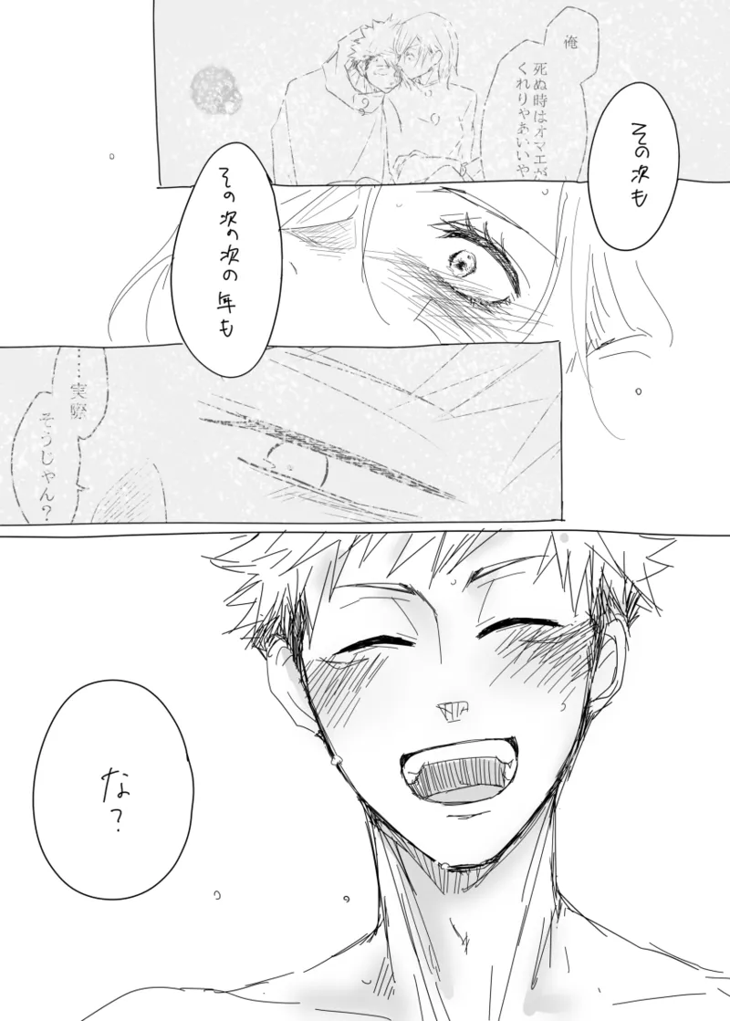 [[Tora kugi] warai mmen ni kimi omake※ 5/ 11 14 P-me sashikae(Jujutsu Kaisen) - page15