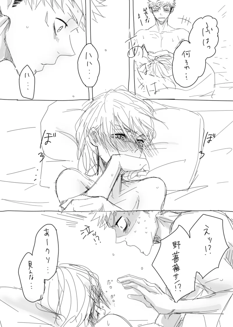 [[Tora kugi] warai mmen ni kimi omake※ 5/ 11 14 P-me sashikae(Jujutsu Kaisen) - page16