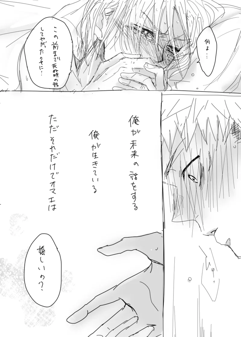 [[Tora kugi] warai mmen ni kimi omake※ 5/ 11 14 P-me sashikae(Jujutsu Kaisen) - page17