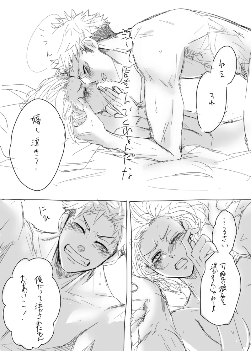[[Tora kugi] warai mmen ni kimi omake※ 5/ 11 14 P-me sashikae(Jujutsu Kaisen) - page18