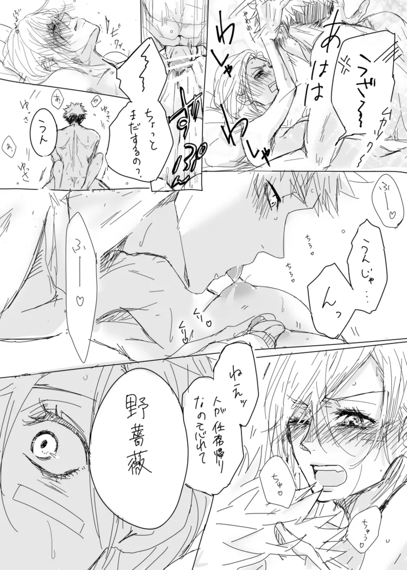 [[Tora kugi] warai mmen ni kimi omake※ 5/ 11 14 P-me sashikae(Jujutsu Kaisen) - page19