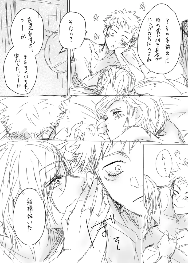 [[Tora kugi] warai mmen ni kimi omake※ 5/ 11 14 P-me sashikae(Jujutsu Kaisen) - page25