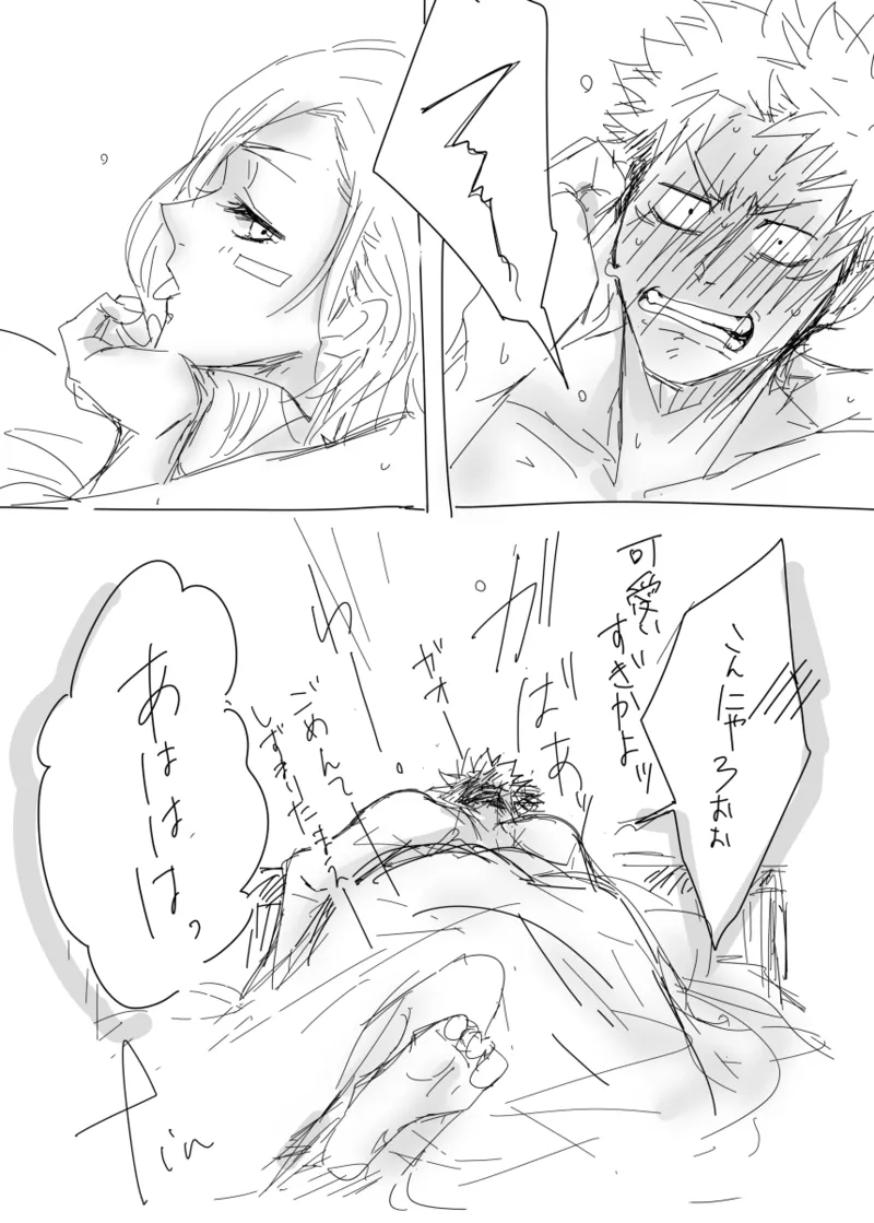 [[Tora kugi] warai mmen ni kimi omake※ 5/ 11 14 P-me sashikae(Jujutsu Kaisen) - page26