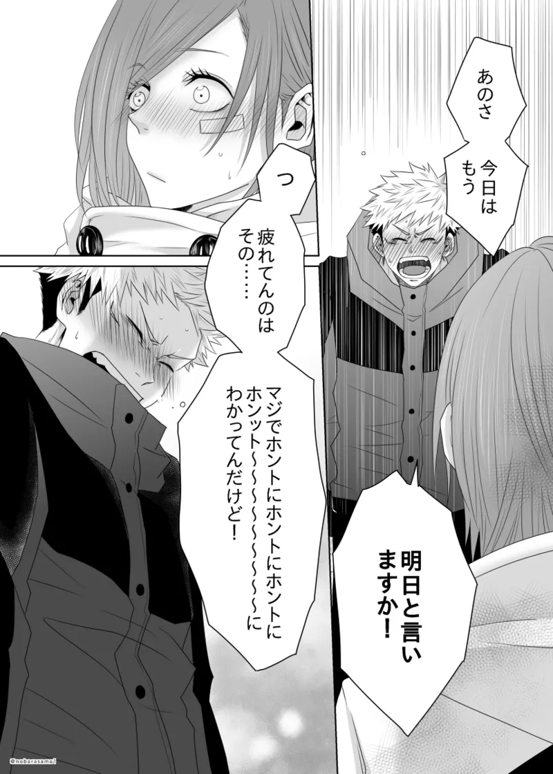 [[Tora kugi] warai mmen ni kimi omake※ 5/ 11 14 P-me sashikae(Jujutsu Kaisen) - page3