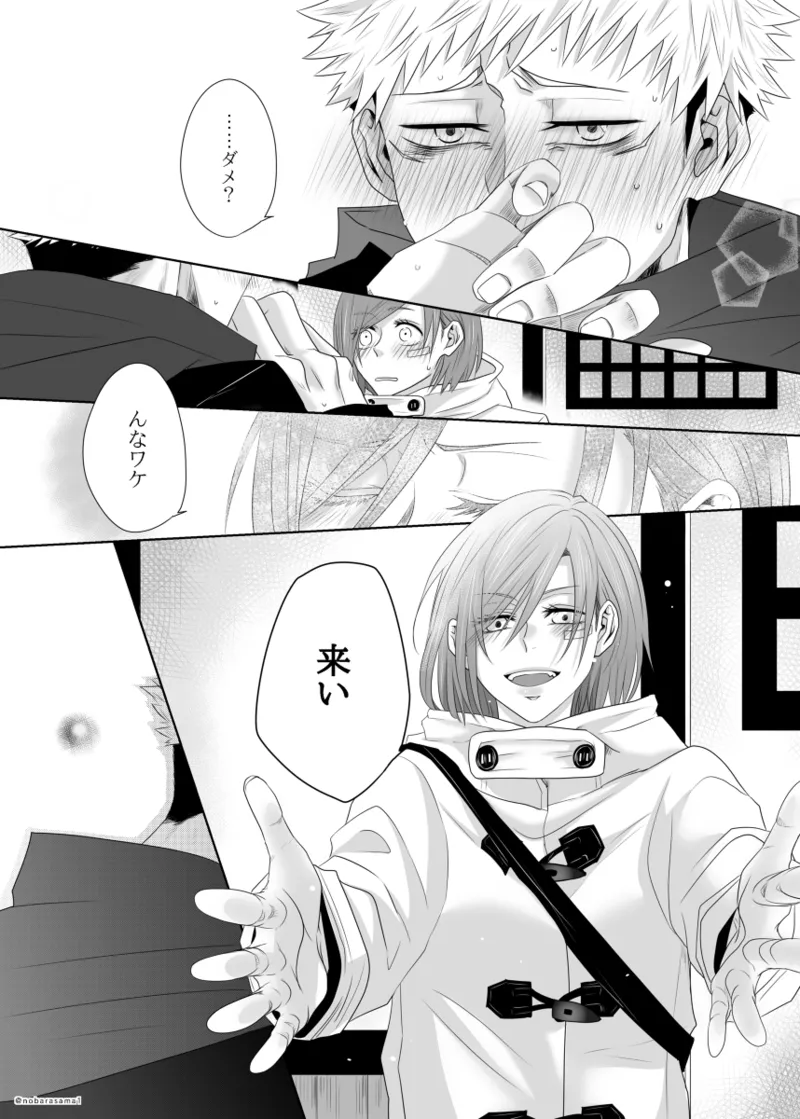 [[Tora kugi] warai mmen ni kimi omake※ 5/ 11 14 P-me sashikae(Jujutsu Kaisen) - page4