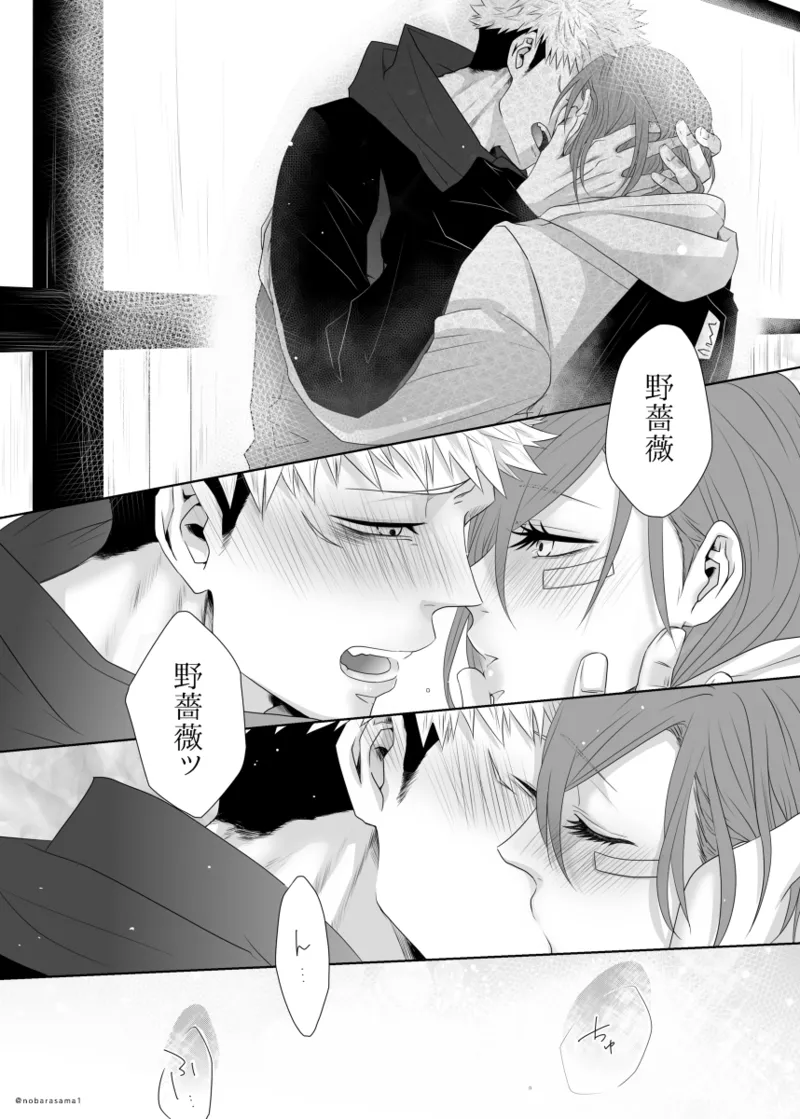 [[Tora kugi] warai mmen ni kimi omake※ 5/ 11 14 P-me sashikae(Jujutsu Kaisen) - page5