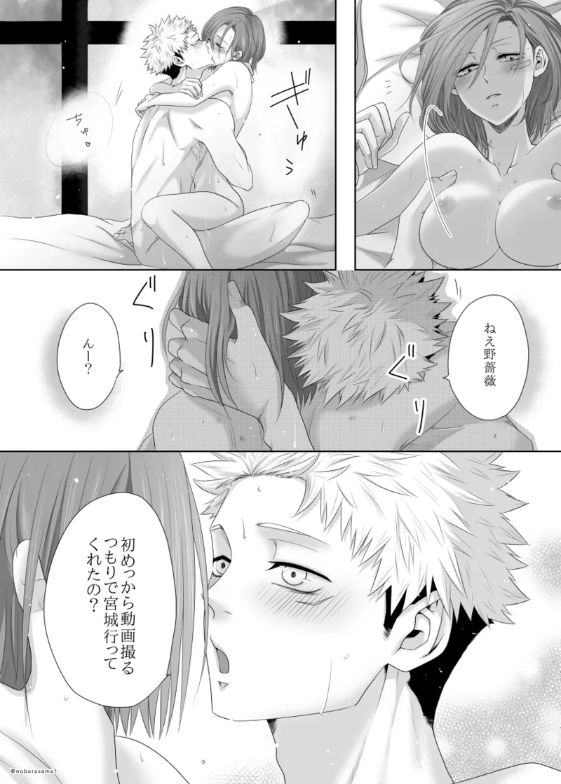 [[Tora kugi] warai mmen ni kimi omake※ 5/ 11 14 P-me sashikae(Jujutsu Kaisen) - page7