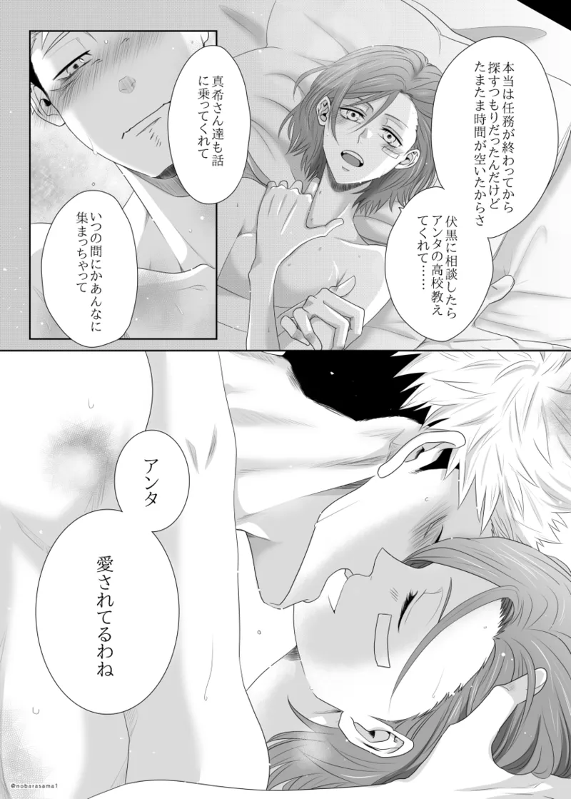 [[Tora kugi] warai mmen ni kimi omake※ 5/ 11 14 P-me sashikae(Jujutsu Kaisen) - page9