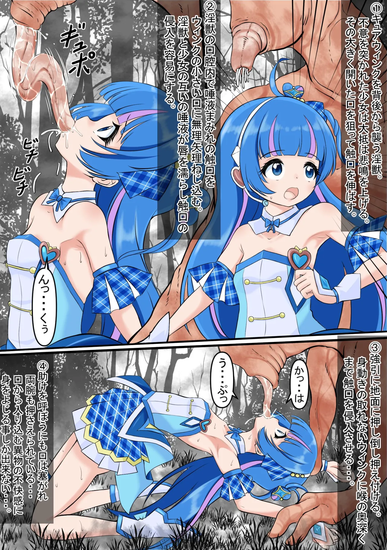 線虫を口から流し込まれ寄生させられるキュ●ウィンク - page2