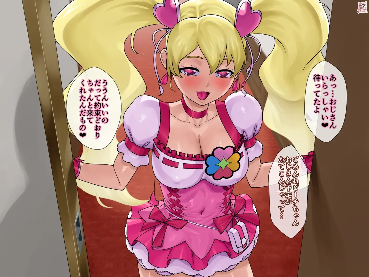 あのコと触手おじさん - page11