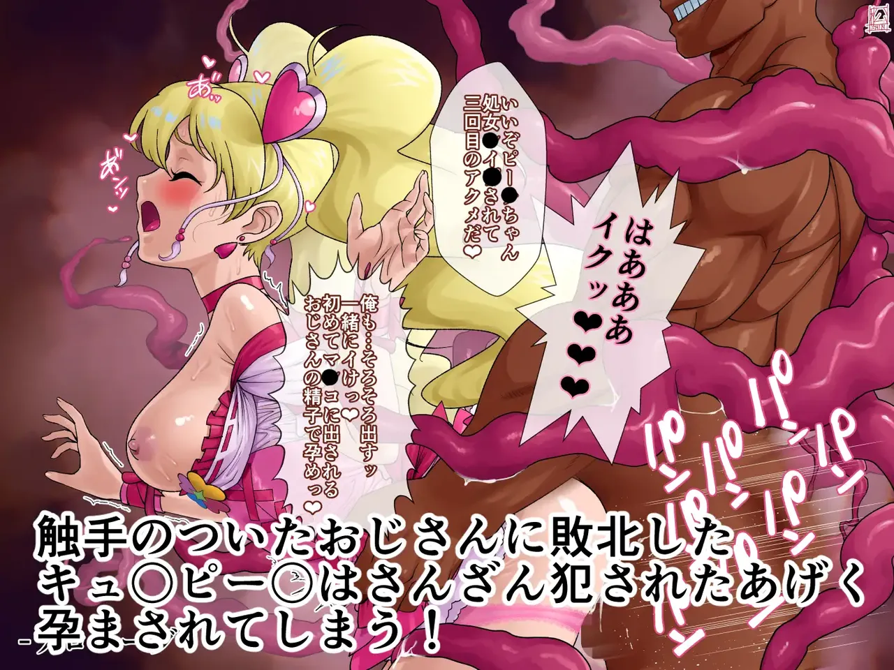 あのコと触手おじさん - page2