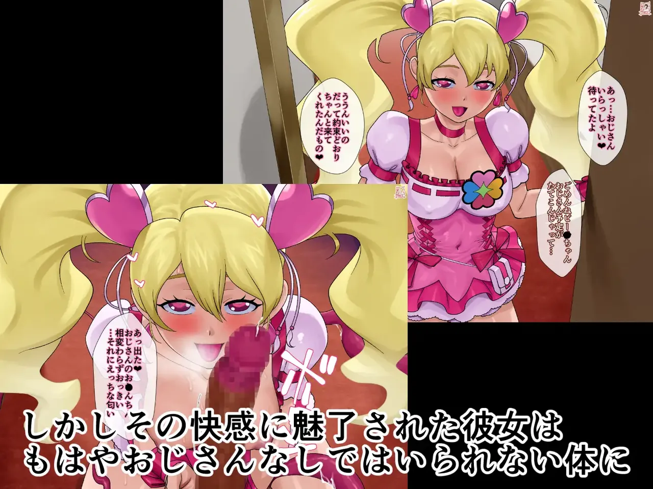 あのコと触手おじさん - page3