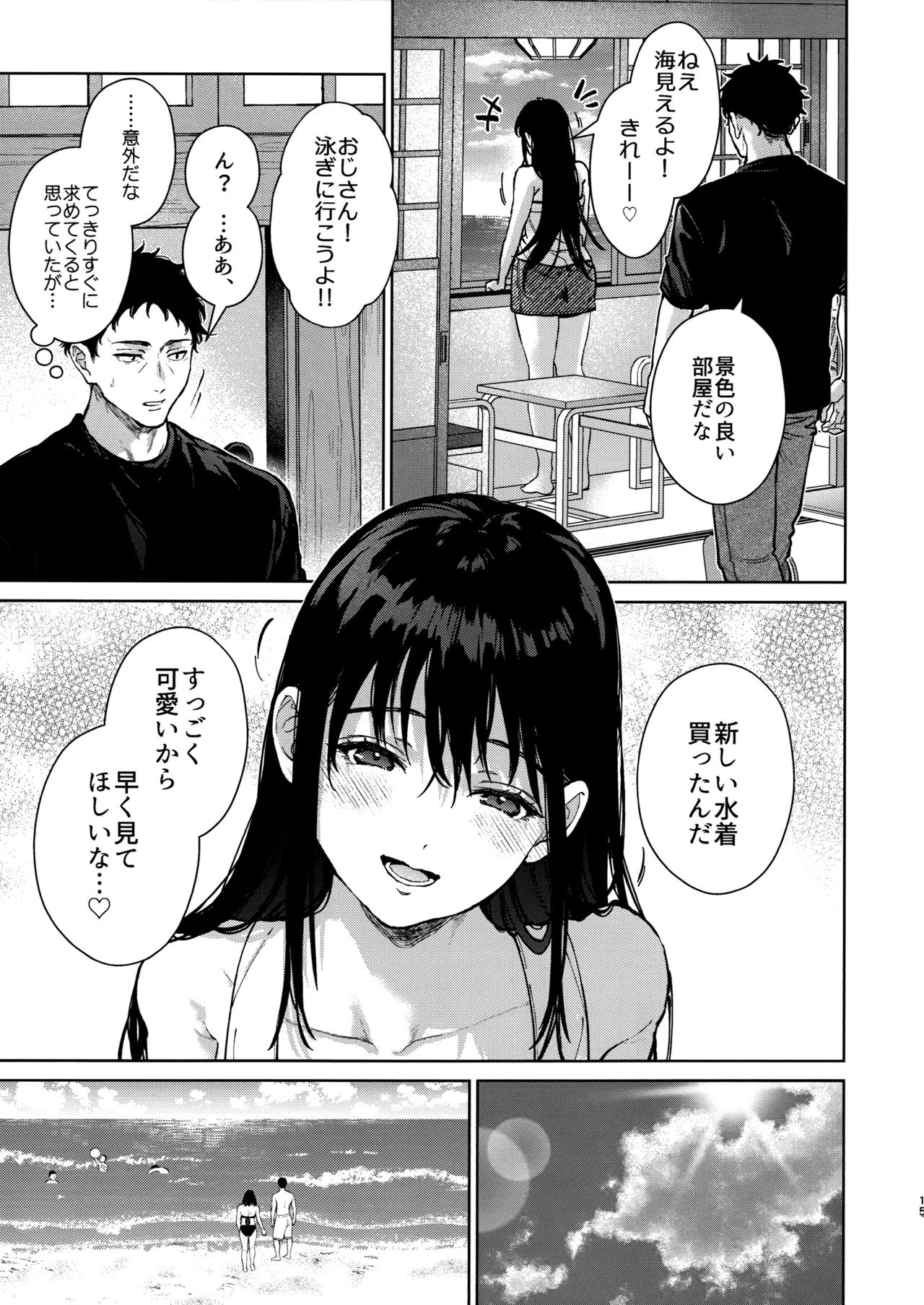 私にはおじさんしかいない 後編 - page14