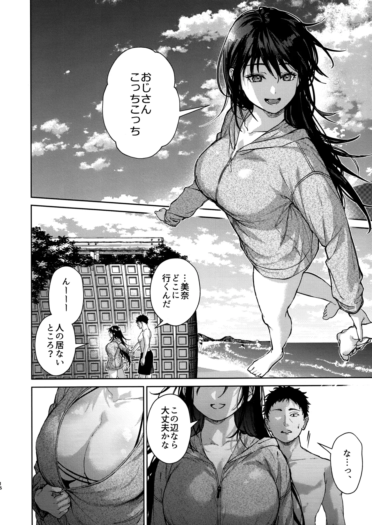 私にはおじさんしかいない 後編 - page15
