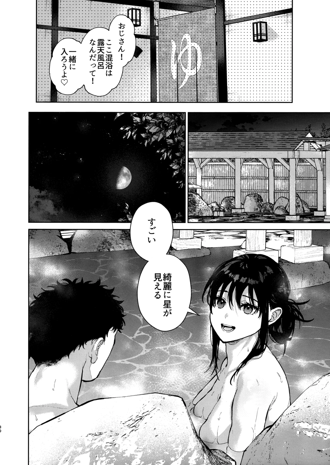 私にはおじさんしかいない 後編 - page29