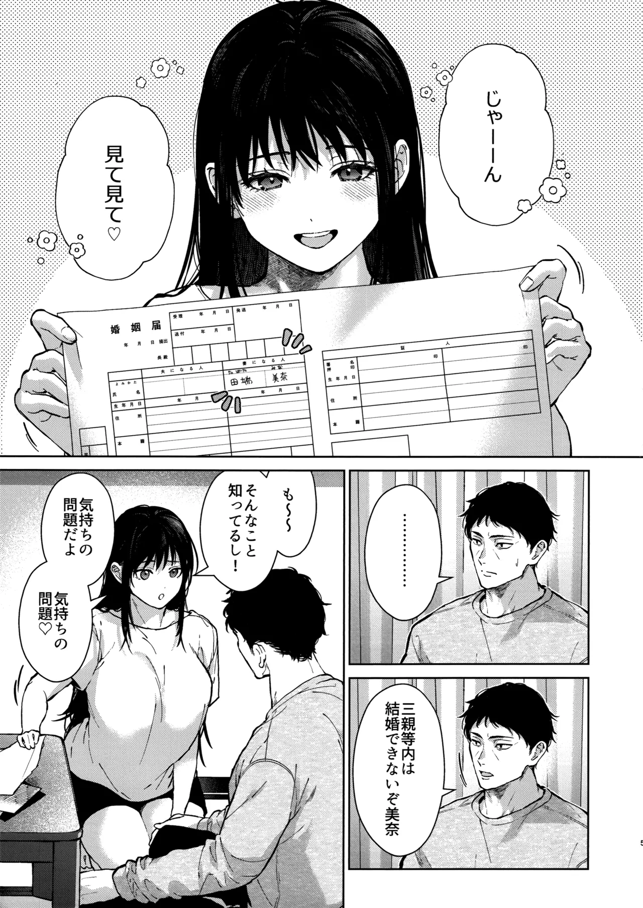 私にはおじさんしかいない 後編 - page4